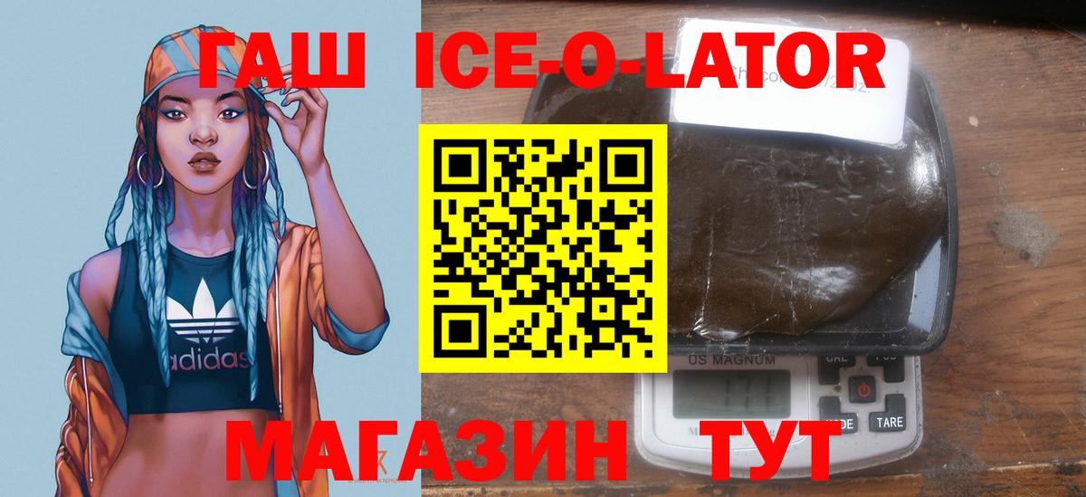 Комсомольск-на-Амуре  Гашиш Ice-O-Lator  ГАШИШ 40% ТГК  Вход с VPN 
