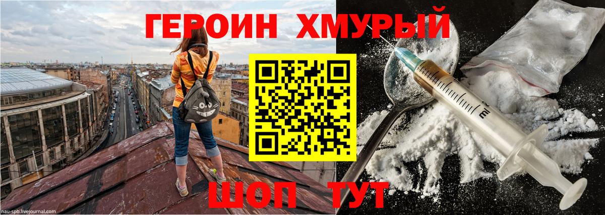 Героин Афган Комсомольск-на-Амуре