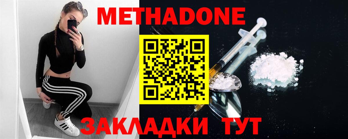 МЕТАДОН белоснежный  Вход с VPN  Комсомольск-на-Амуре 